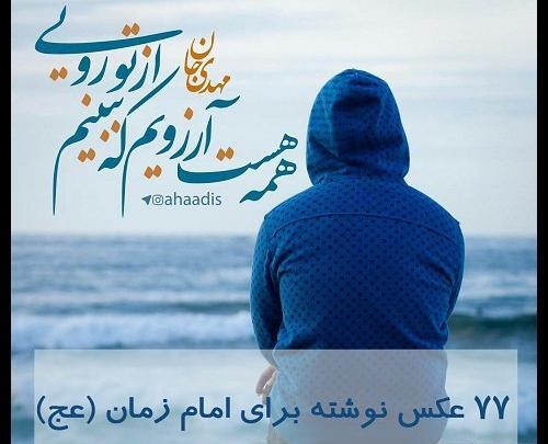 عکس نوشته ی ظهور مهدی