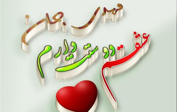 عکس نوشته مهدی عشقم