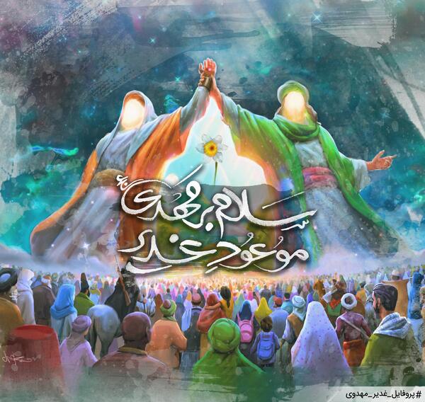 عکس نوشته مهدی وارث غدیر