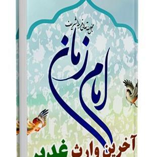عکس نوشته مهدی وارث غدیر