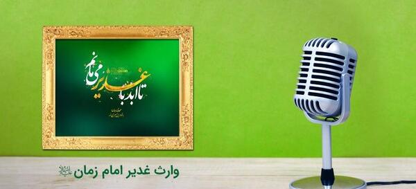عکس نوشته مهدی وارث غدیر