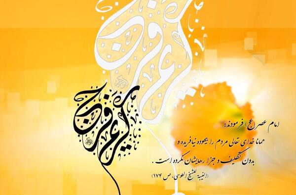 عکس نوشته مهدی وارث غدیر