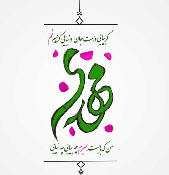 عکس نوشته مهدی وارث غدیر