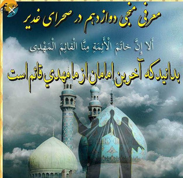 عکس نوشته مهدی وارث غدیر