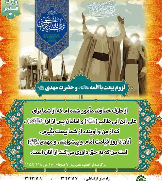عکس نوشته مهدی وارث غدیر