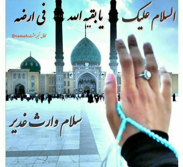 عکس نوشته مهدی وارث غدیر