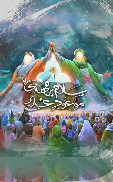 عکس نوشته مهدی وارث غدیر