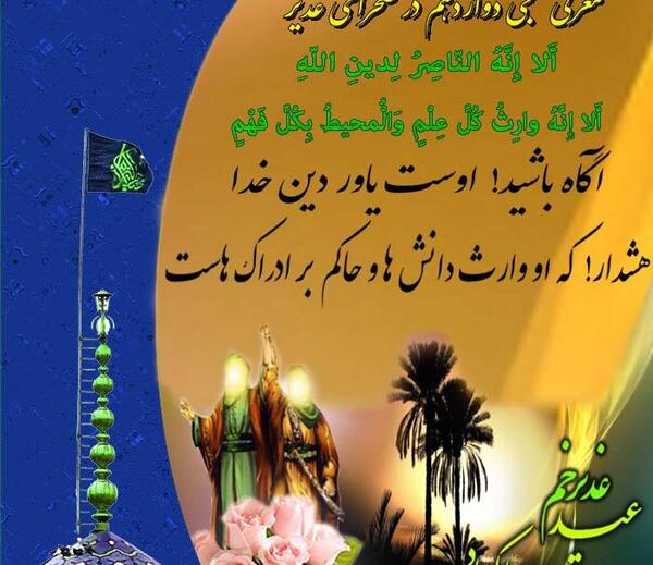 عکس نوشته مهدی وارث غدیر