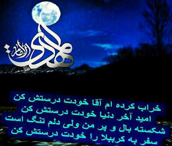 عکس نوشته یا مهدی دلم گرفته