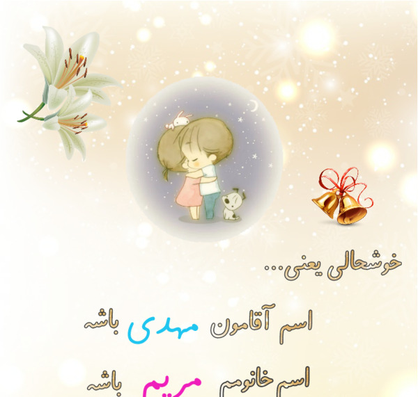 عکس نوشته مهدی مریم