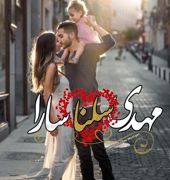 عکس نوشته مهدی و سارا