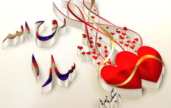 عکس نوشته مهدی و سارا