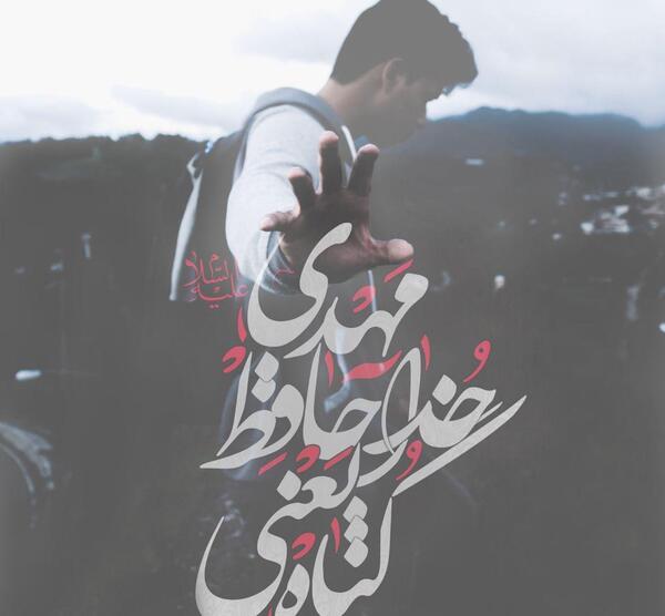 عکس نوشته مهدی یعنی
