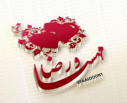 عکس نوشته مهسا دوست دارم