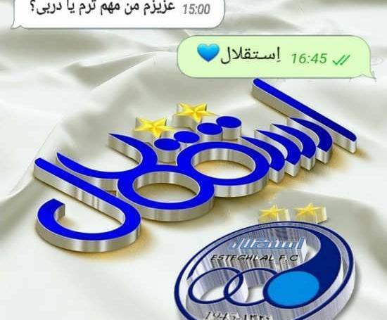 عکس نوشته مهسا استقلالی