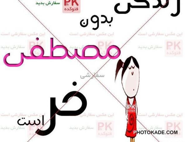 عکس نوشته مهسا جان یلدات مبارک