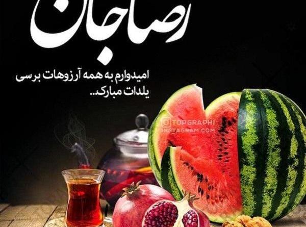 عکس نوشته مهسا جان یلدات مبارک