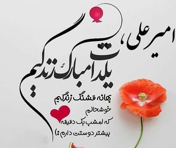 عکس نوشته مهسا جان یلدات مبارک
