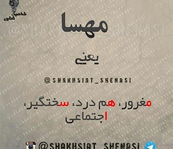 عکس نوشته مهسا و حسین