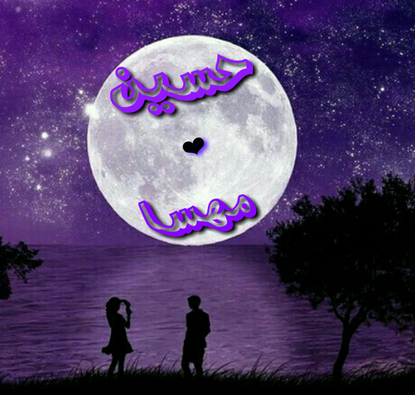 عکس نوشته مهسا و حسین
