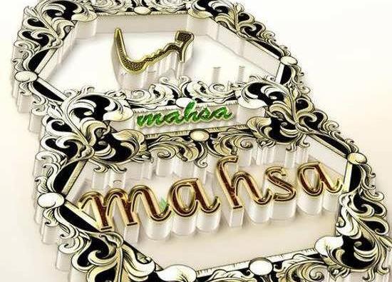 عکس نوشته اسم مهسا و حسین