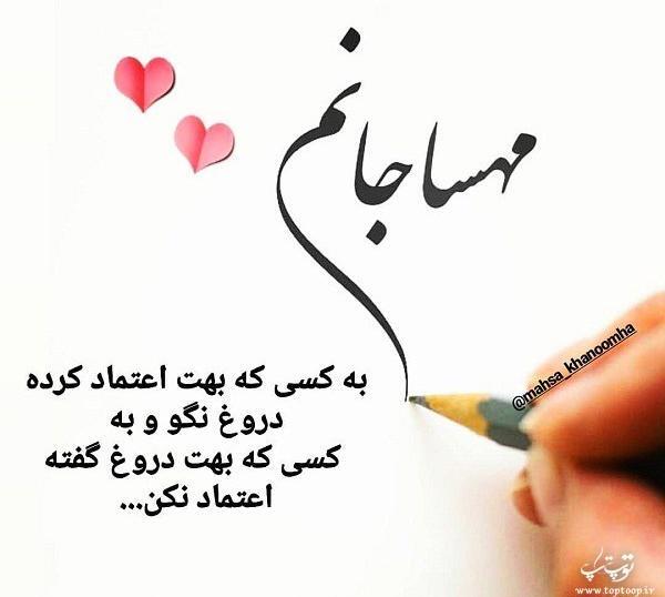 عکس نوشته رفیق مهسا