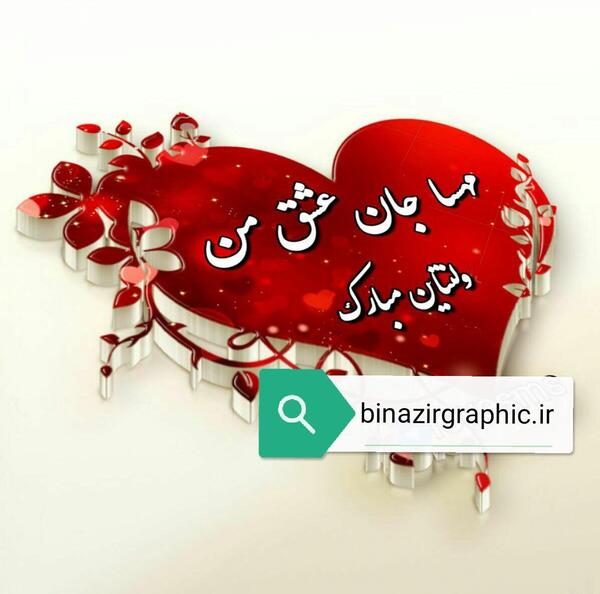 عکس نوشته راجب اسم مهسا