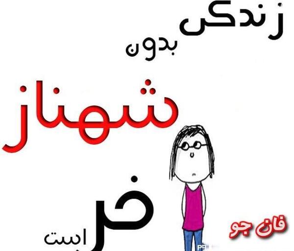 عکس نوشته زندگی بدون مهسا