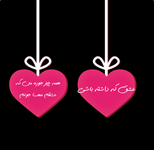 عکس نوشته مهسا عشقم