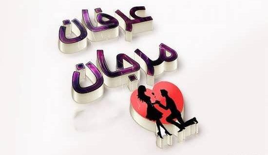 عکس نوشته مهسا و عرفان