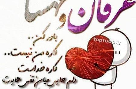 عکس نوشته مهسا و عرفان
