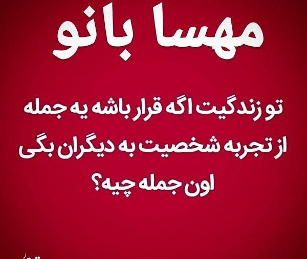 دانلود عکس نوشته با نام مهسا