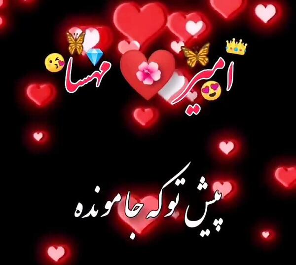 عکس نوشته مهسا و امیر