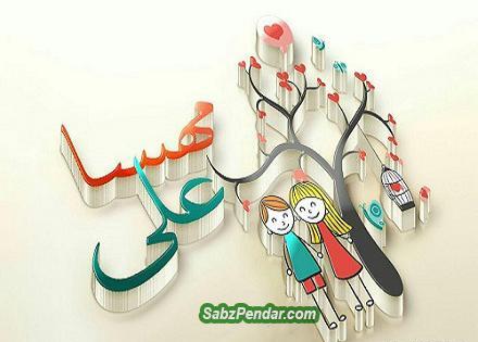 عکس نوشته های عاشقانه مهسا