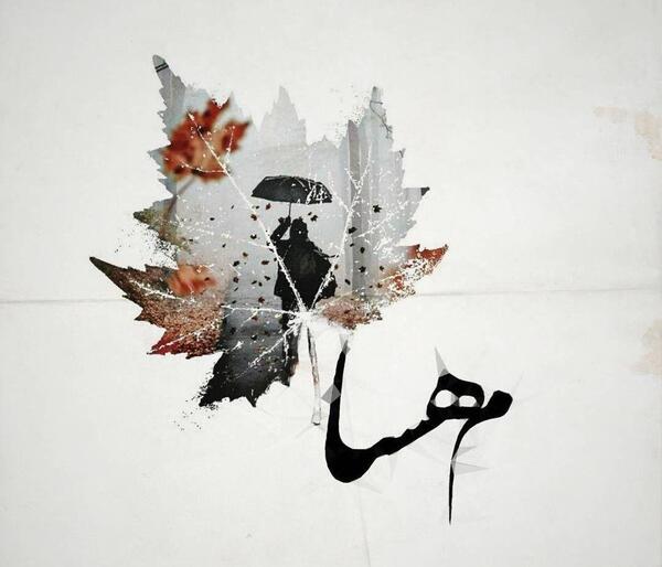 عکس نوشته ی اسم مهسا