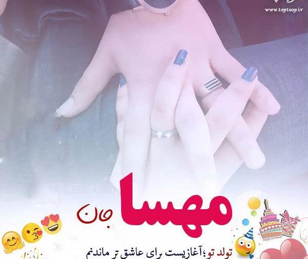 عکس نوشته ی اسم مهسا