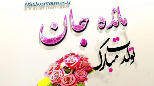 عکس نوشته مائده تولدت مبارک