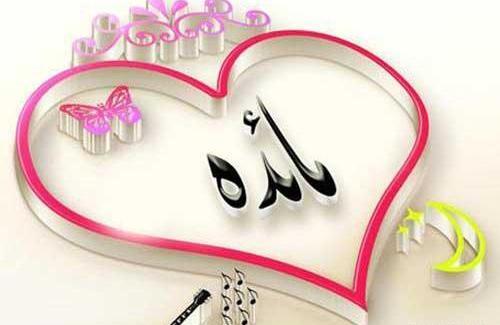 عکس نوشته مائده به انگلیسی