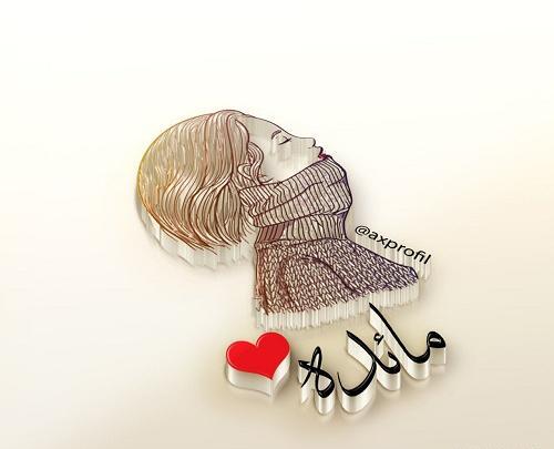 عکس نوشته مائده انگلیسی