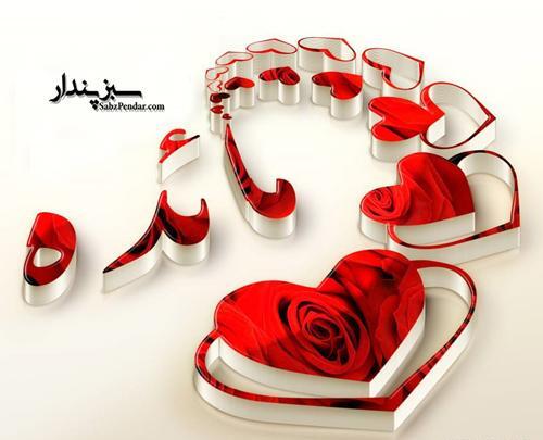 عکس نوشته مائده جون دوست دارم