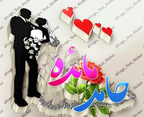 عکس نوشته مائده دوستت دارم