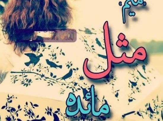 عکس نوشته مائده دوستت دارم