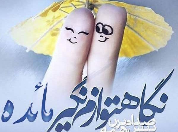عکس نوشته درباره مائده