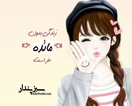 عکس نوشته درباره مائده