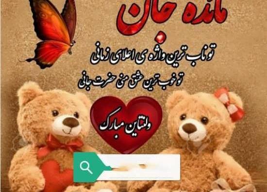 عکس نوشته مائده داخل قلب