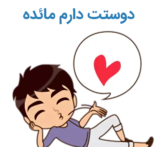 عکس نوشته مائده و علیرضا