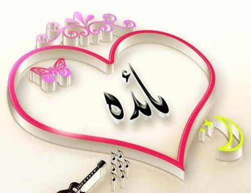 عکس نوشته مائده و علیرضا