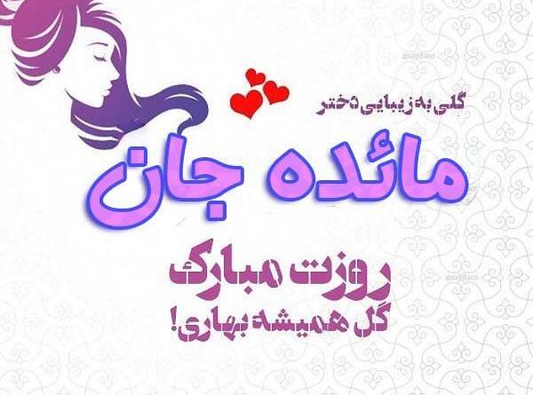 عکس نوشته ی مائده