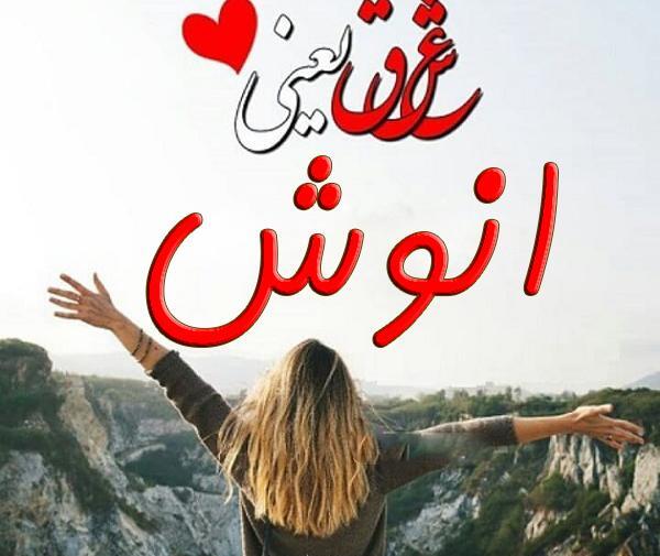 عکس نوشته نگین یعنی