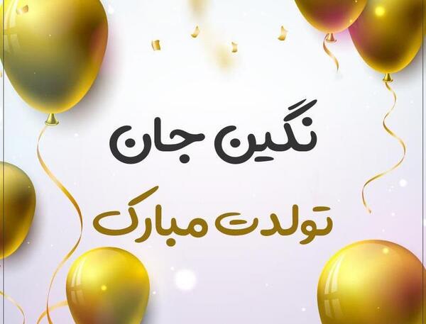 عکس نوشته ابجی نگین